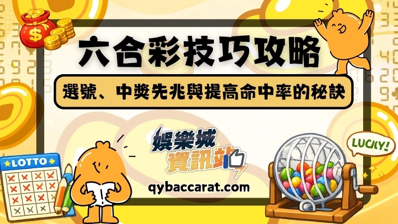 六合彩技巧