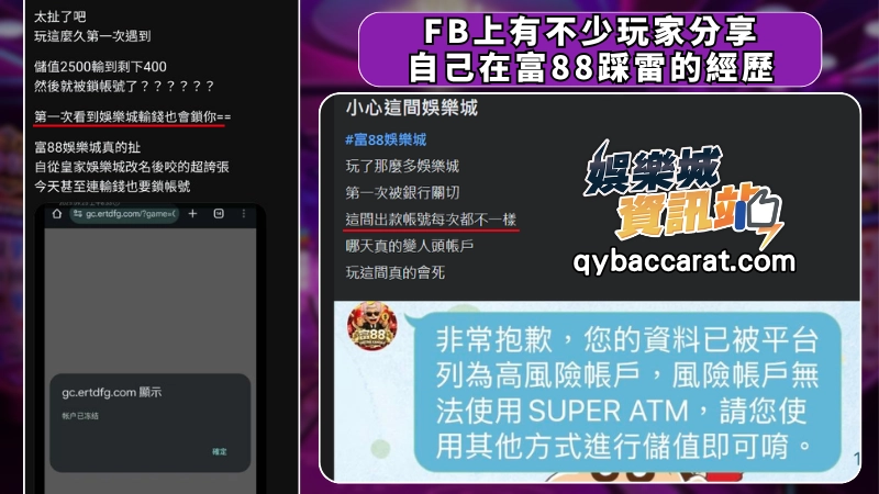 富88娛樂城詐騙