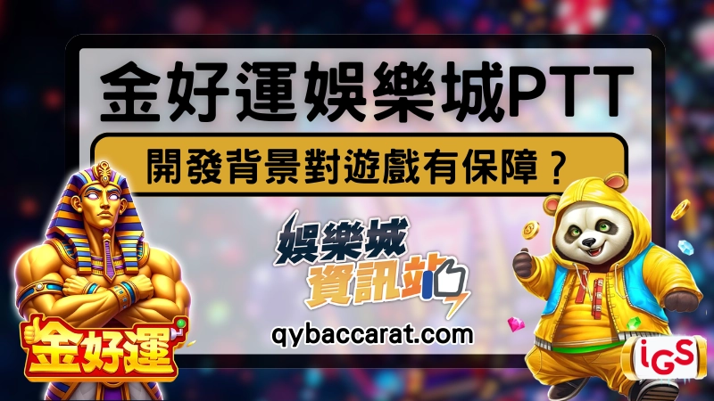 金好運鈊象
