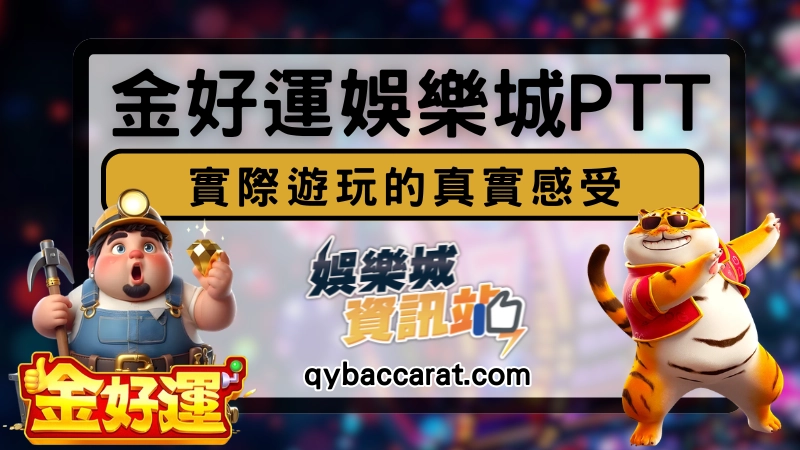 金好運遊戲
