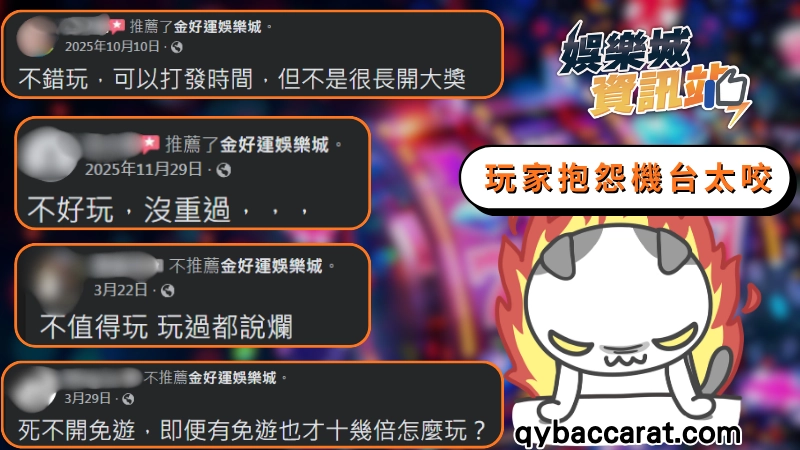 金好運娛樂城評價