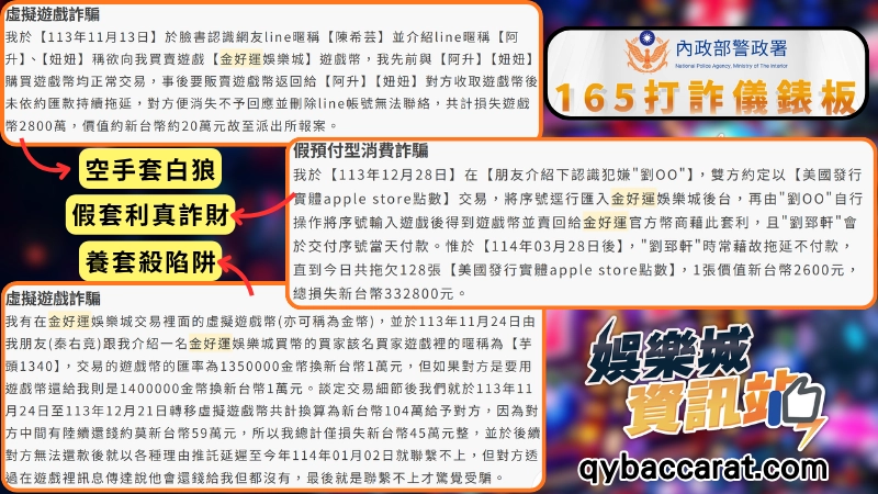 金好運娛樂城詐騙